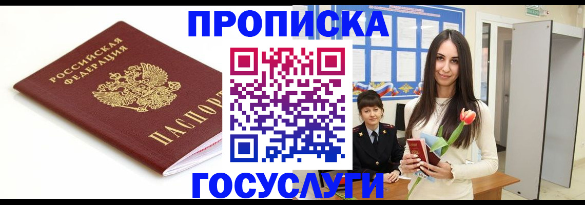прописка для работы в Стрежевом