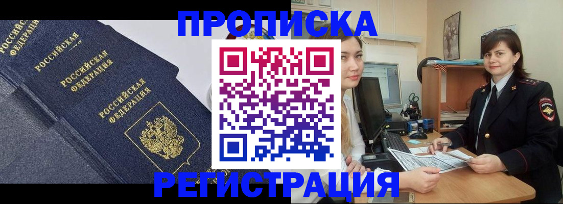 прописка для работы в Стрежевом