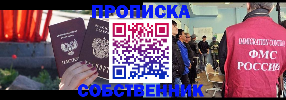 прописка законно в Стрежевом